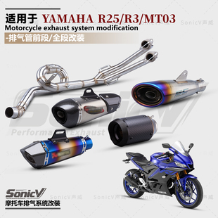 适用于雅马哈MT03/R3排气管改装不锈钢回旋前段R25天蝎/SC/AR排气