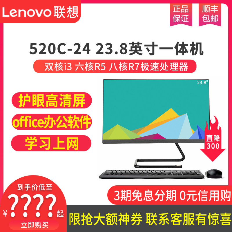 联想一体机电脑 AIO 520C-24酷睿I3锐龙R5-4600U/R7-4700U家用办公游戏炒股学习上网课窄边框高色域 23.8英寸