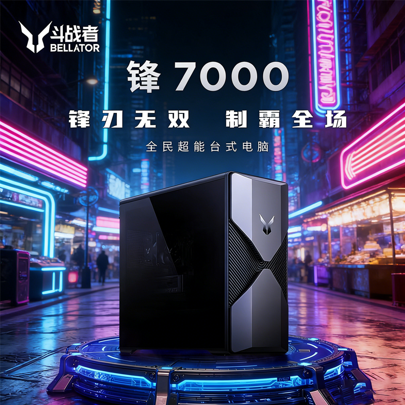 联想（Lenovo）来酷斗战者锋7000 电竞游戏台式电脑主机办公炒股视频剪辑3D渲染图形设计RTX5060-8G独立显卡