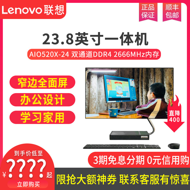 联想一体机电脑 AIO 520X-24 23.8英寸(9代处理器/512G固态/R540X 2G独显)办公绘图设计游戏电脑家用一体机