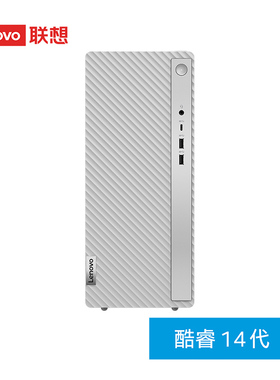 联想天逸510Pro台式机电脑酷睿i5-14400/I7-14700独立显卡商务办公家用采购游戏设计台式主机联想台式电脑