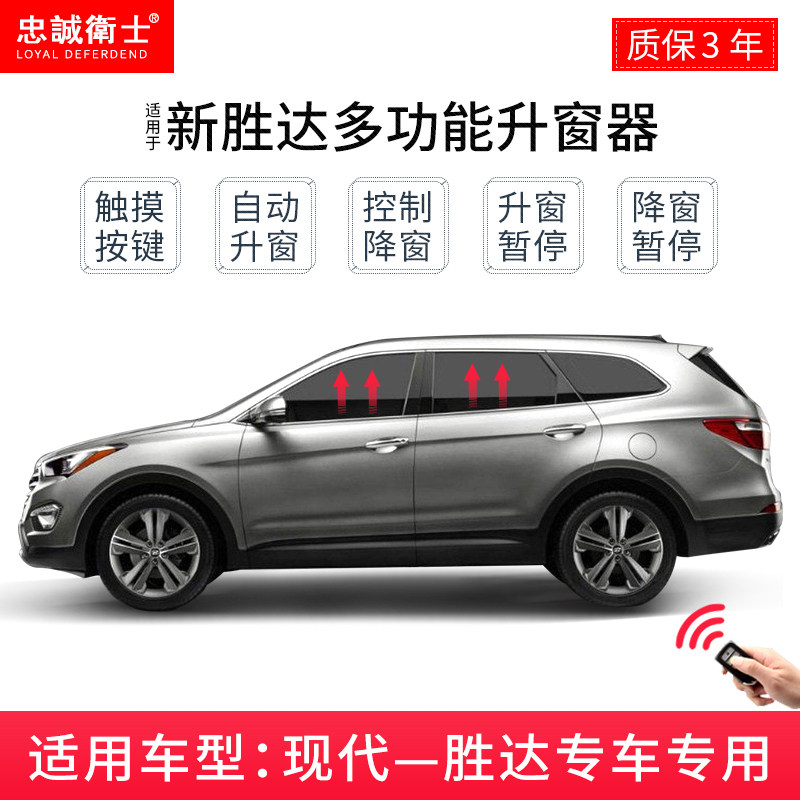 现代全新胜达 IX45自动升关窗器 锁车玻璃一键升降格锐免接线专用