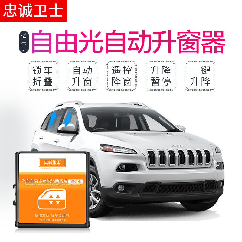 吉普JEEP自由光 自动升关窗器玻璃锁车一键升降免接线后视镜折叠