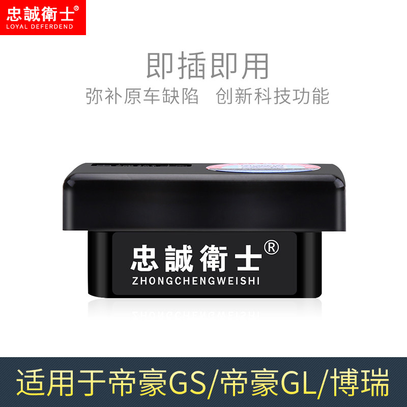 忠诚卫士 帝豪GS GL 博瑞自动关窗器OBD 车玻璃一键升窗免接线
