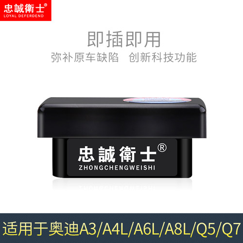 忠诚卫士A4L A6LA3A8L途锐OBD自动升窗器 一键锁车玻璃升降Q5 Q7