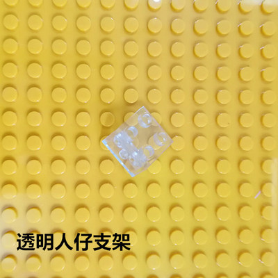 适用乐高小颗粒积木人仔DIY墙壁3956支架人偶托架小人收纳展示架
