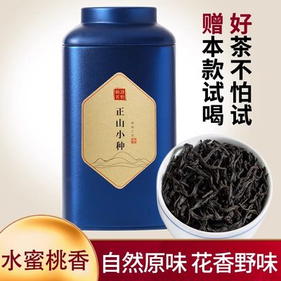 新茶正宗武夷山正山小种红茶茶叶浓香型蜜桃花果香散装250g礼盒装