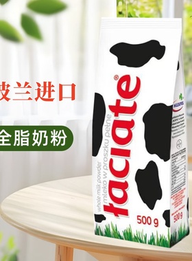 波兰原装进口Laciate全脂乳粉500g袋装学生青少年成人奶粉