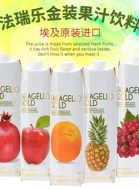 埃及进口法瑞乐金装果汁1L菠萝汁苹果橙汁石榴芒果 日期到27年2月