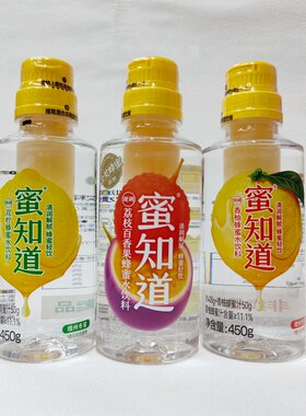 蜜知道荔枝百香果蜂蜜水450g香柚双柠味现调蜂蜜水饮料清润解腻