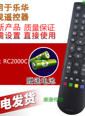 适用全新乐华液晶电视遥控器 RC2000C RC2000R11 RC2000R13