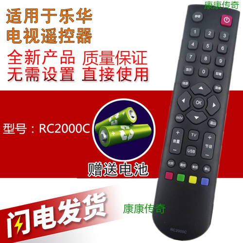 适用全新乐华液晶电视遥控器 RC2000C RC2000R11 RC2000R13 - 封面
