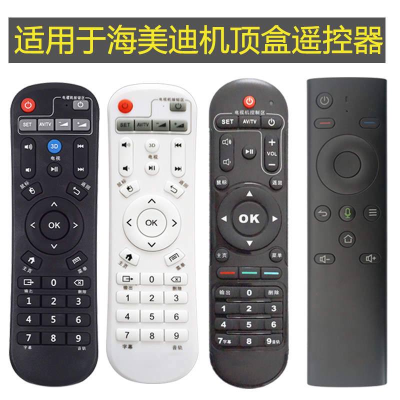 适用HIMEDIA海美迪芒果嗨Q网络机顶盒语音遥控器H7三代H6四代Q1/5