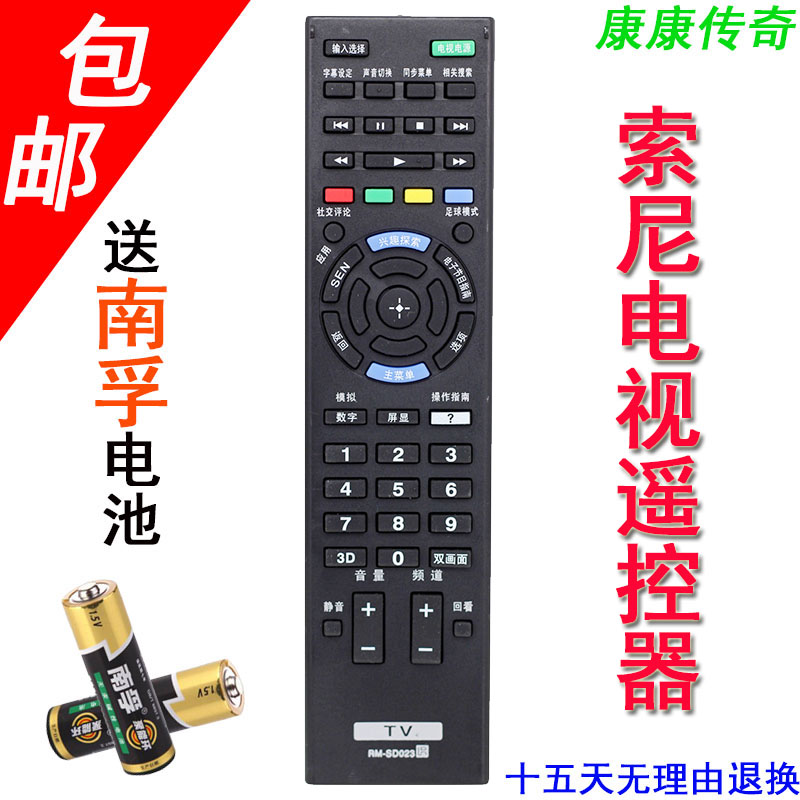 索尼電視遙控器RM-SD023 RM-SD024 KDL-48W600B 40W 60W600B