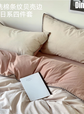 ZENITH 云巅A类全棉纯棉40s色织水洗棉条纹贝壳边日系四件套