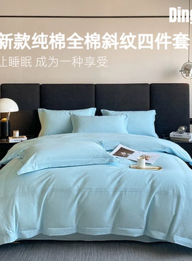 ZENITH 云巅纯棉全棉斜纹四件套埋线轻奢四件套床品全棉四件套