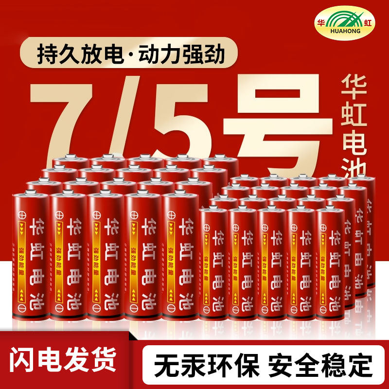 华虹5号7号16粒电池五号七号图片