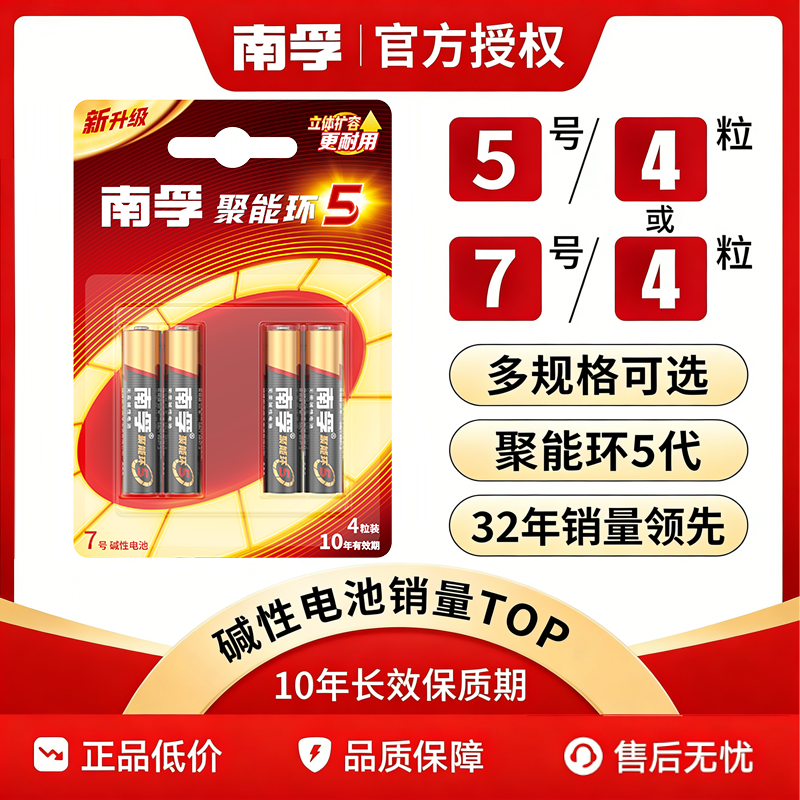 南孚电池5号7号AALR6碱性干电池五号七号鼠标无汞家用美容棒正品空调电视话筒遥控汽车挂闹钟小电池1.5V