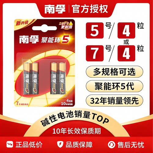 南孚电池5号7号aalr6美容棒挂