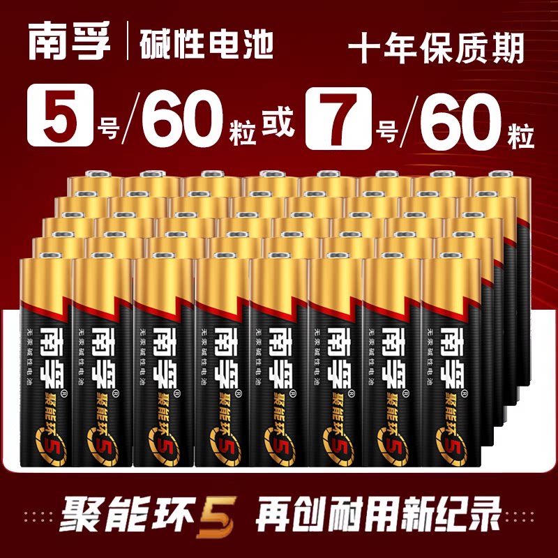 60粒南孚5号电池五号碱性图片