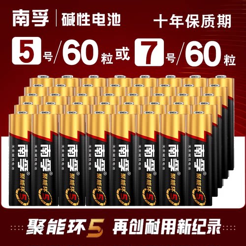 60粒南孚5号电池五号碱性