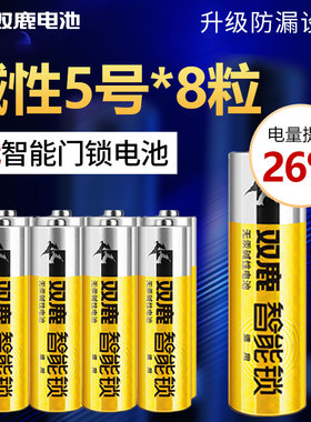 双鹿电子锁专用电池指纹锁防盗门密码锁智能门锁LR6锂电池1.5V碱性干电池5号8节装不漏液儿童玩具遥控器鼠标