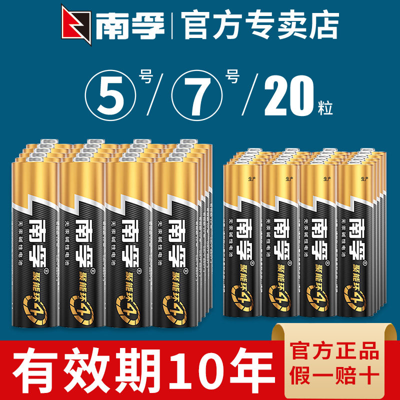 5号7号碱性电池南孚电池图片