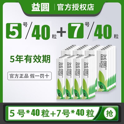 南孚益圆电池七号五号正品