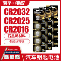 南孚传应纽扣电池CR2032/CR2025/CR2016/CR1220/CR2430/CR1632锂电池3V主板遥控器电子秤汽车钥匙通用体重秤