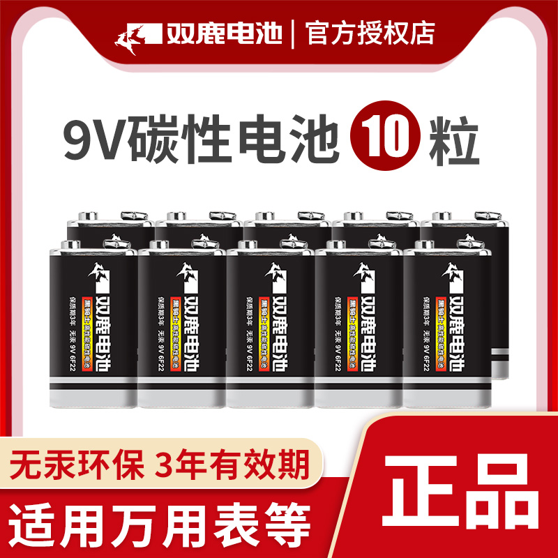 双鹿碳性方块层叠电池9V10方型