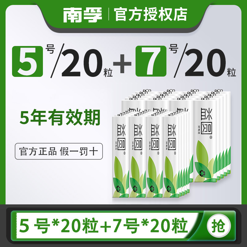 南孚电池5号7号益圆碳性正品耐用五号电池话筒挂闹钟AA鼠标电视机空调遥控器七号玩具干电池aaa批发 3C数码配件 普通干电池 原图主图