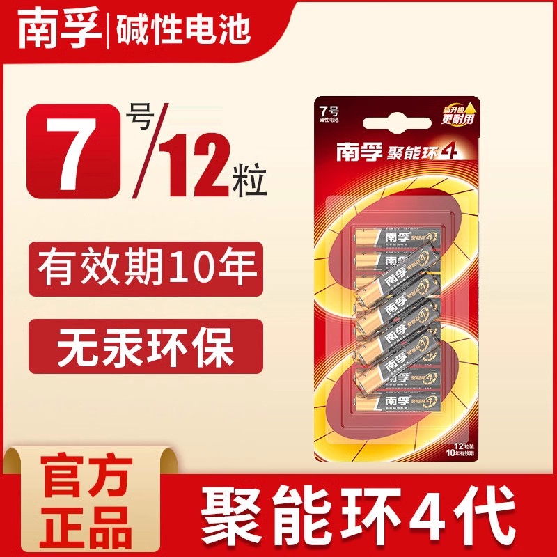 南孚电池5号12粒碱性电池