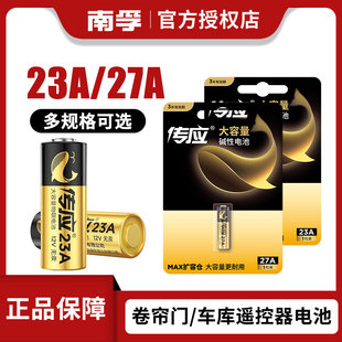 南孚23a 12v电池门铃红外防盗引闪器23a12v车库道闸电动卷帘门433遥控器23安12伏小电池l1028 12V电池27a