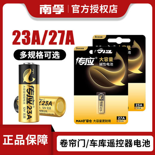 南孚23a12V电池27a12v