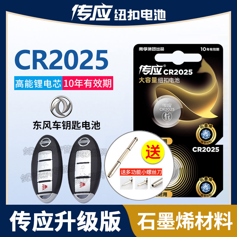 南孚传应cr2025纽扣电池3v