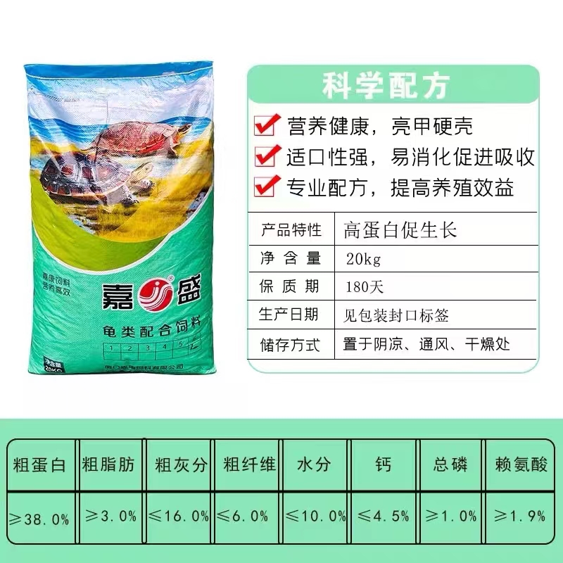 草龟龟粮嘉盛高钙通用型饲料