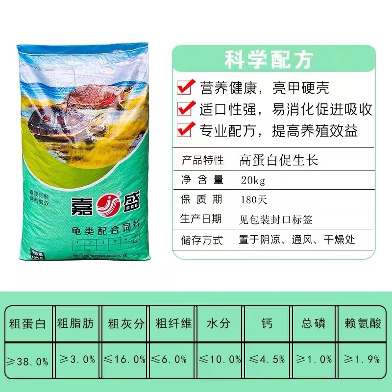 嘉盛龟料乌龟饲料石金钱龟鳄龟巴西龟草龟高蛋白上浮型通用型龟粮