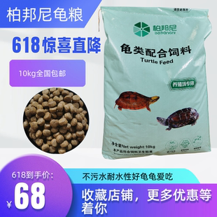 柏邦尼龟粮石金钱龟草龟巴西龟鳄龟龟料补钙龟粮通用乌龟饲料