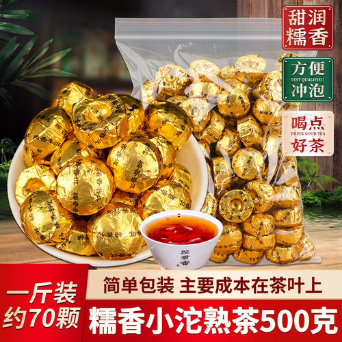 熟茶普洱茶糯香小沱茶小金砖500g