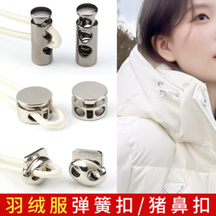羽绒服纽扣帽子下摆弹簧扣松紧卡扣裤子裤脚束脚收紧抽绳配件扣子