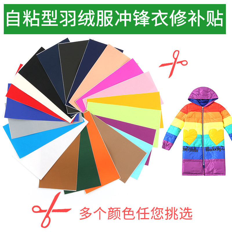 布贴羽绒服补洞贴布面补丁贴自粘补贴衣服百搭冲锋衣小破洞修补贴