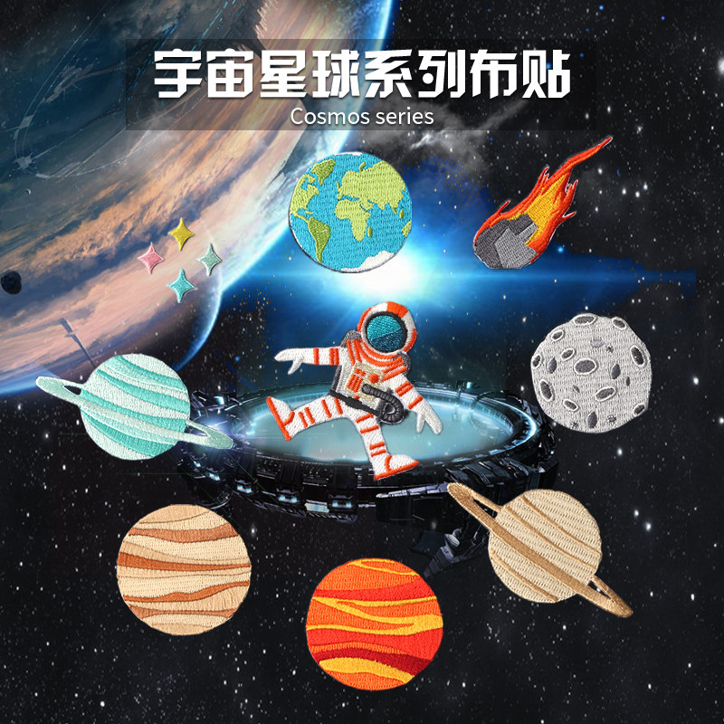 宇宙星球布贴修补破洞diy手帐刺绣包包装饰补丁贴衣服小号图案帖在类目 居家布艺, 缝纫DIY材料、工具及成品, 缝纫DIY配件/辅料/配饰, 布贴中 - 来自Buy2taobao.com提供专业的淘宝代购服务