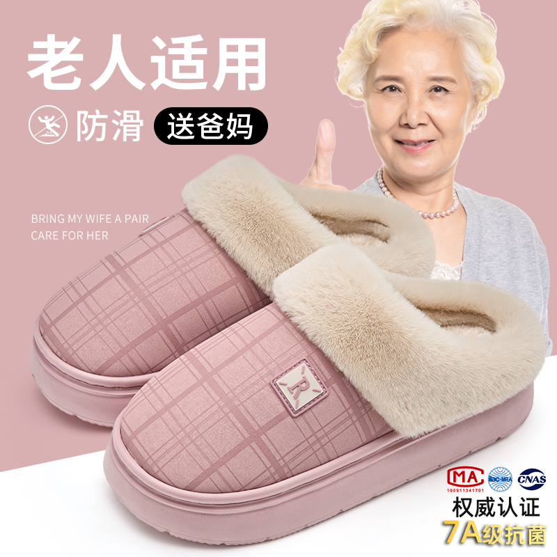 棉拖鞋防滑老人防摔加绒抗菌防臭
