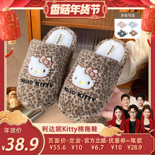 【香菇超级年货节】利达妮Kitty猫棉拖鞋女可爱冬季室内居家毛绒
