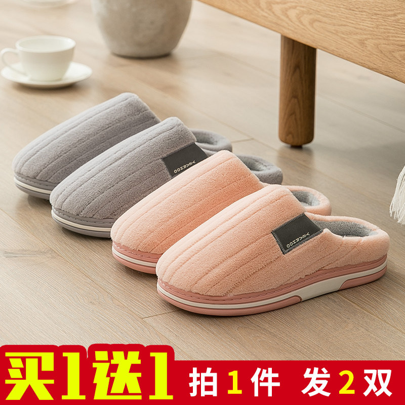 【买一送一】防滑冬保暖软底拖鞋