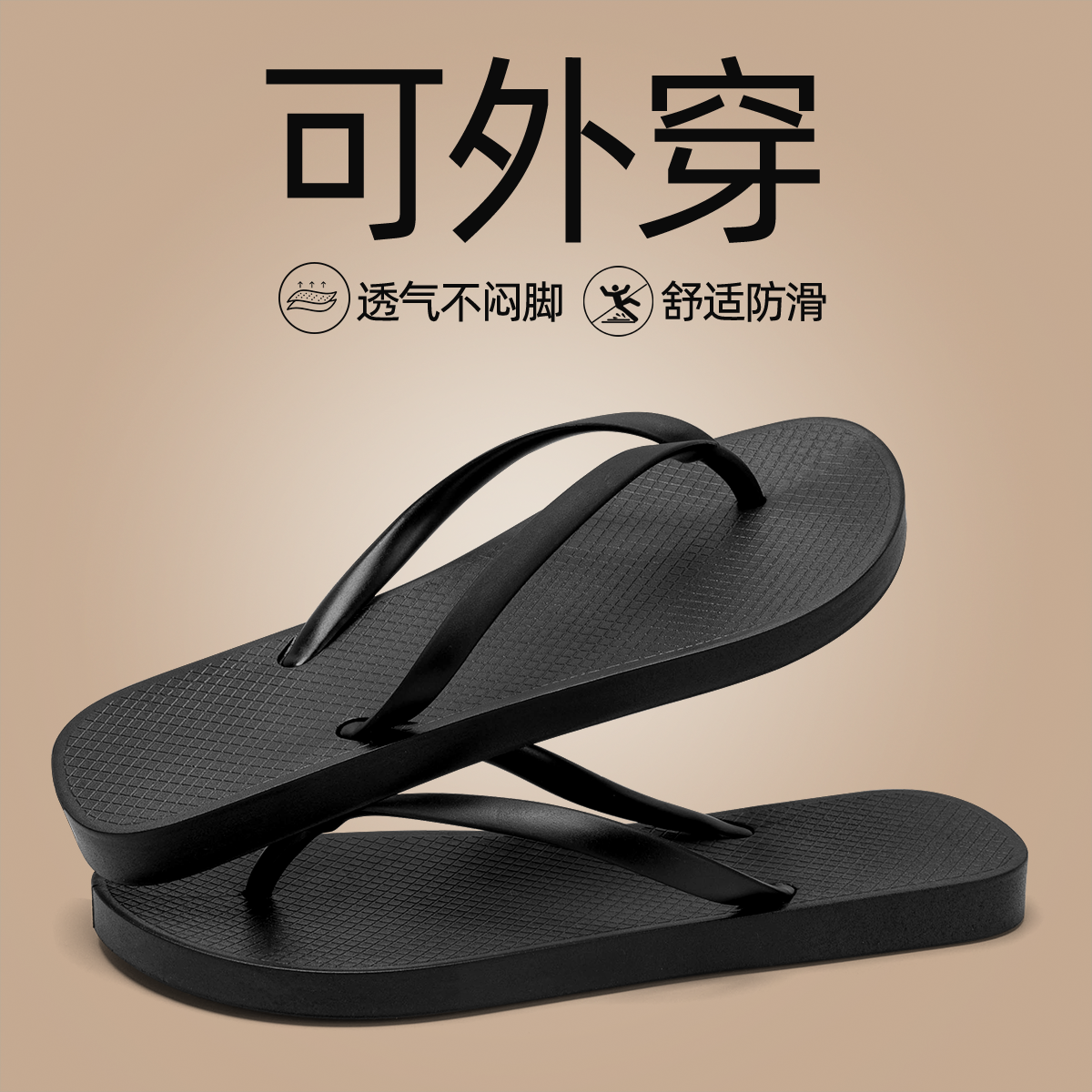 男士人字拖夏季2025新款防滑