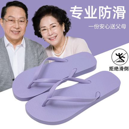 老年人专用防滑拖鞋女夏季居家用浴室洗澡静音软底大码人字拖男款