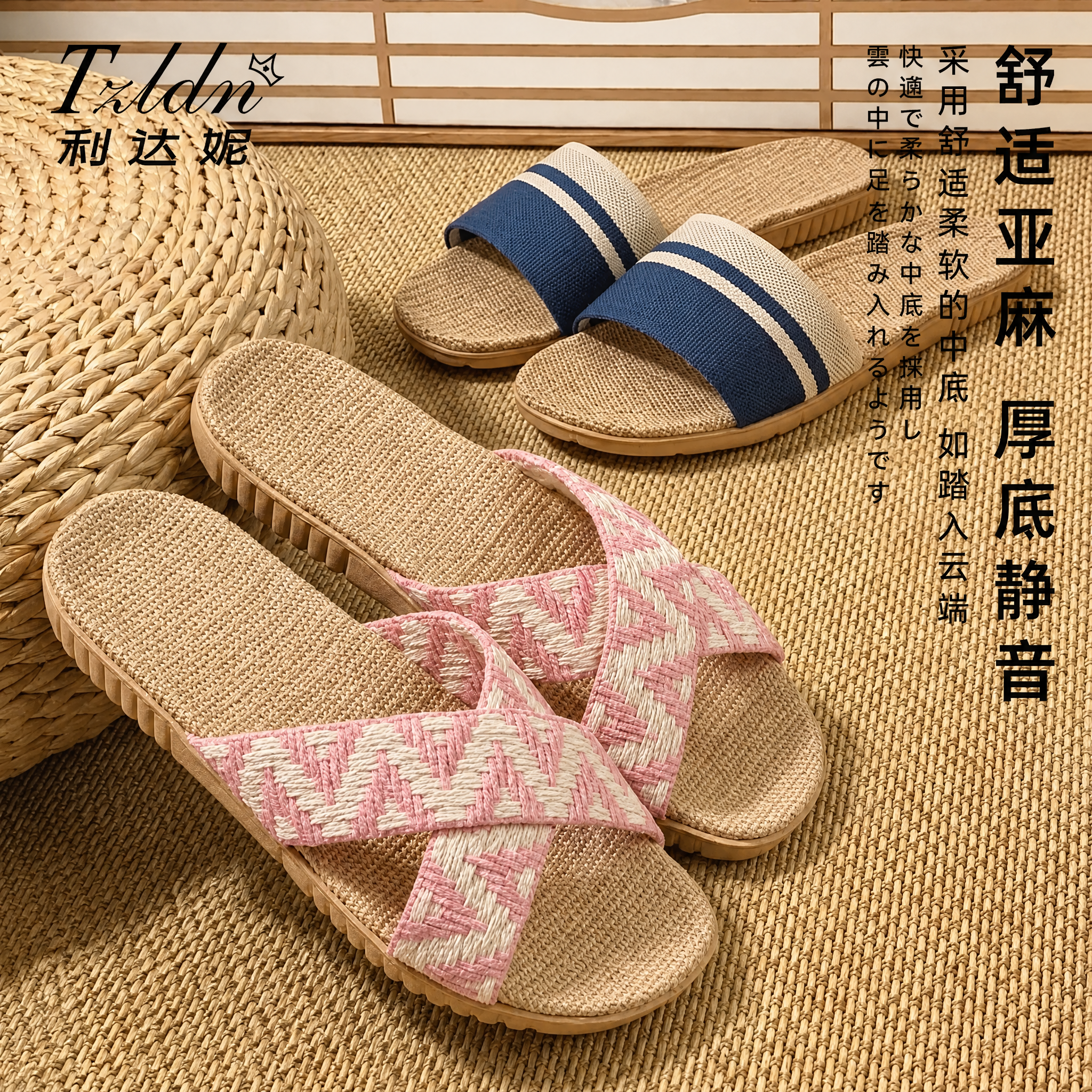 利达妮亚麻拖鞋女款四季室内家居防滑防臭静音透气吸汗棉麻拖鞋男