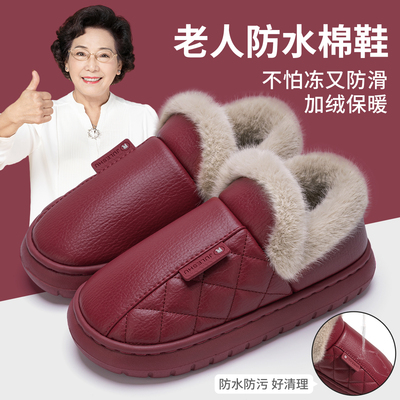 老人防水棉拖鞋女冬季家居家pu皮