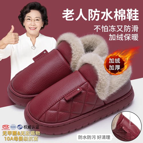利达妮老人防水棉拖鞋女冬季pu皮